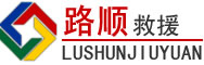 坡头区道路救援