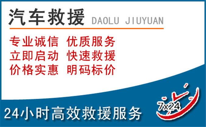 坡头区汽车救援
