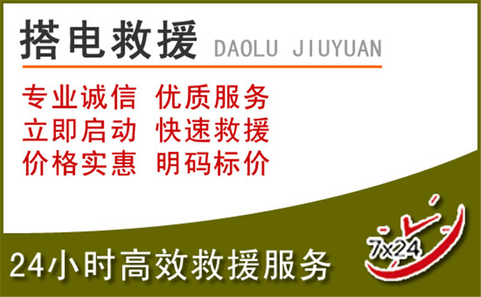 坡头区汽车道路救援 坡头区汽车道路救援