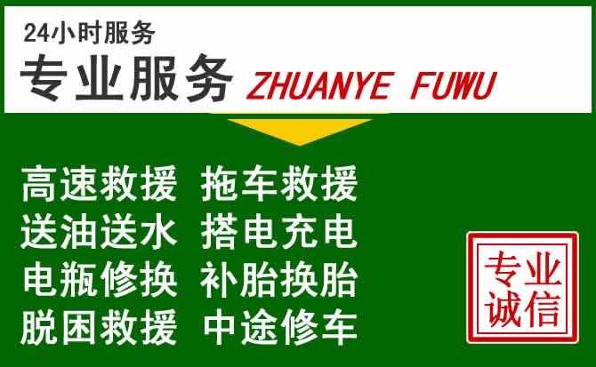 坡头区附近汽车道路救援 坡头区附近汽车道路救援