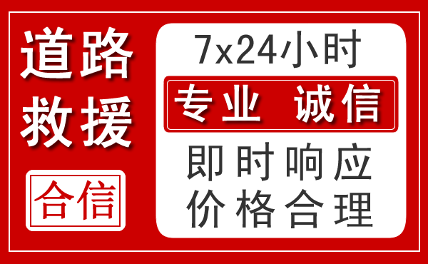坡头区新能源汽车救援